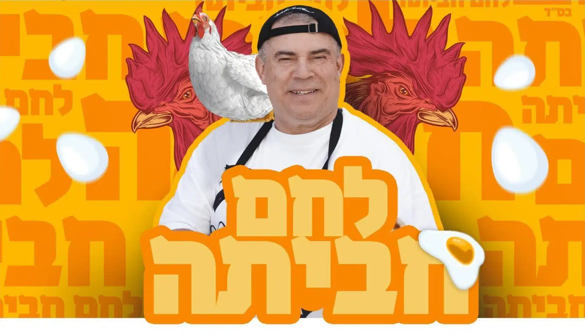 לחם חביתה בתל אביב
