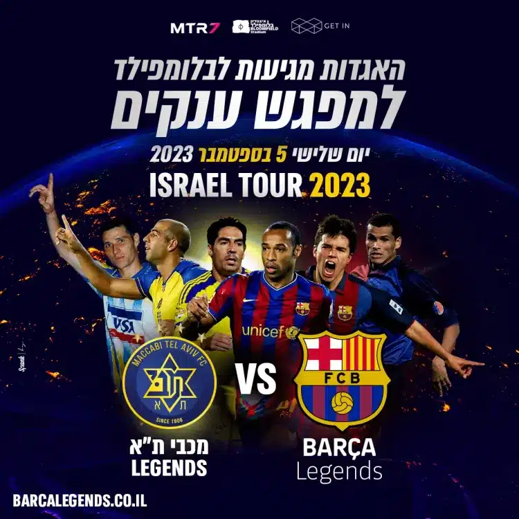 אגדות ברצלונה בישראל 2023