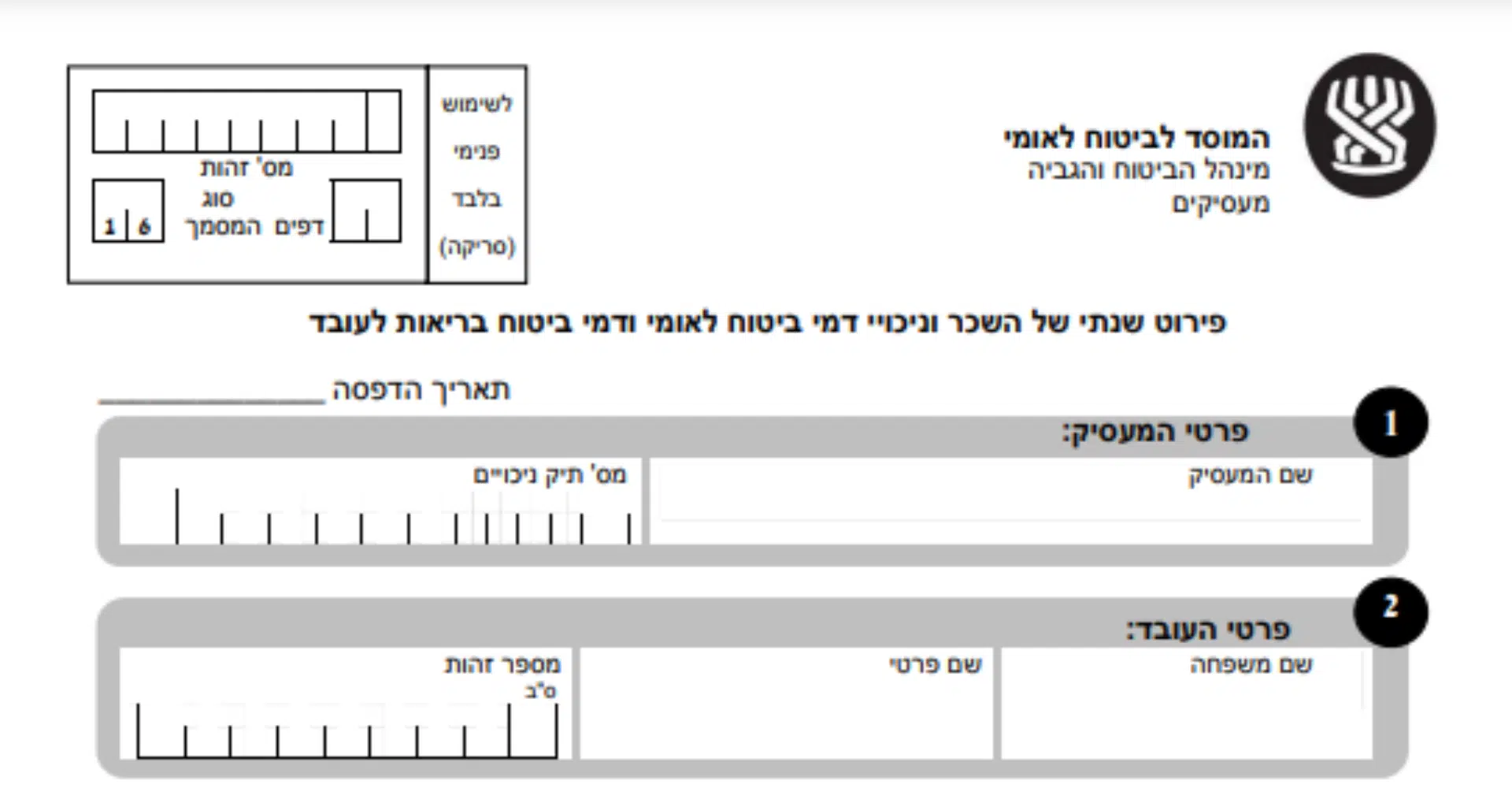 טופס 100 להורדה
