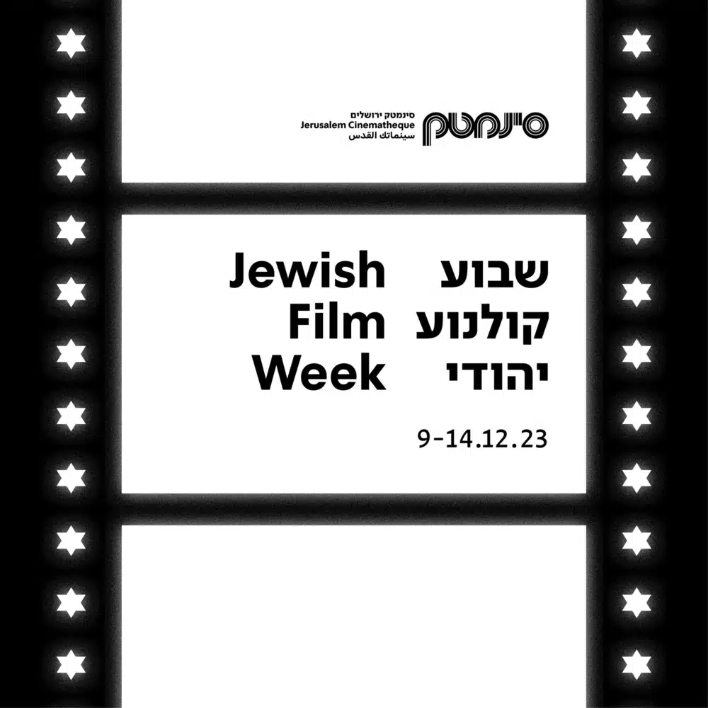 פסטיבל הקולנוע היהודי 2023