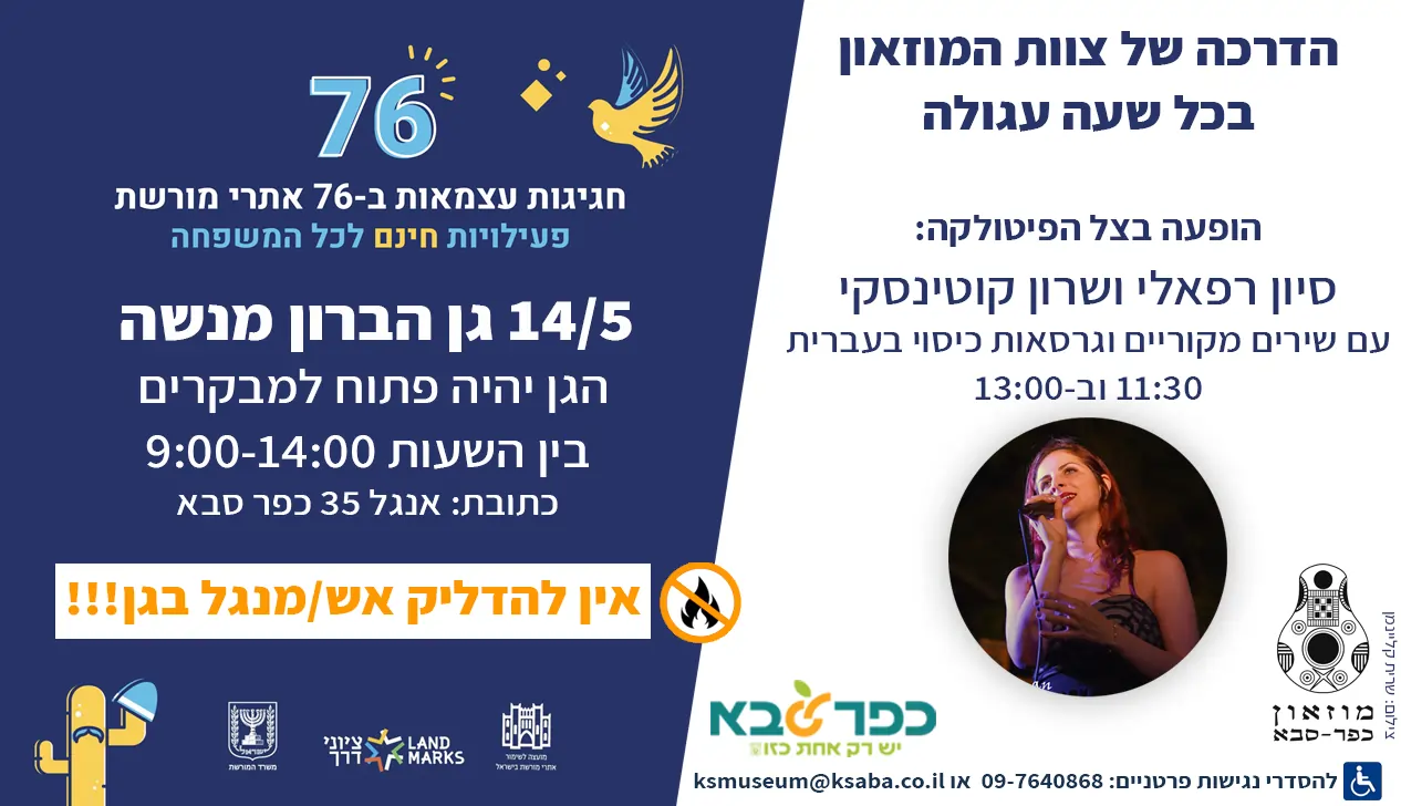 אטרקציות יום העצמאות 2024 במרכז