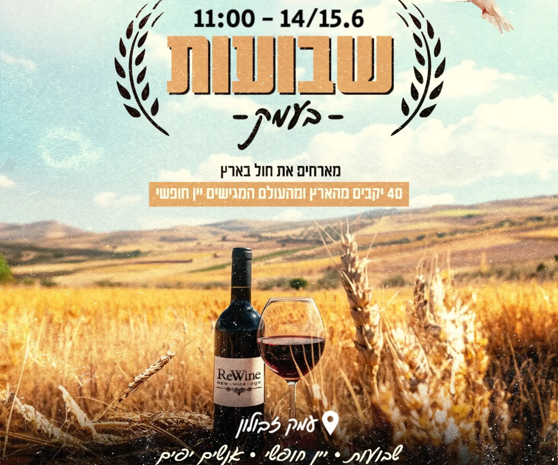 פסטיבל שבועות בעמק 2024