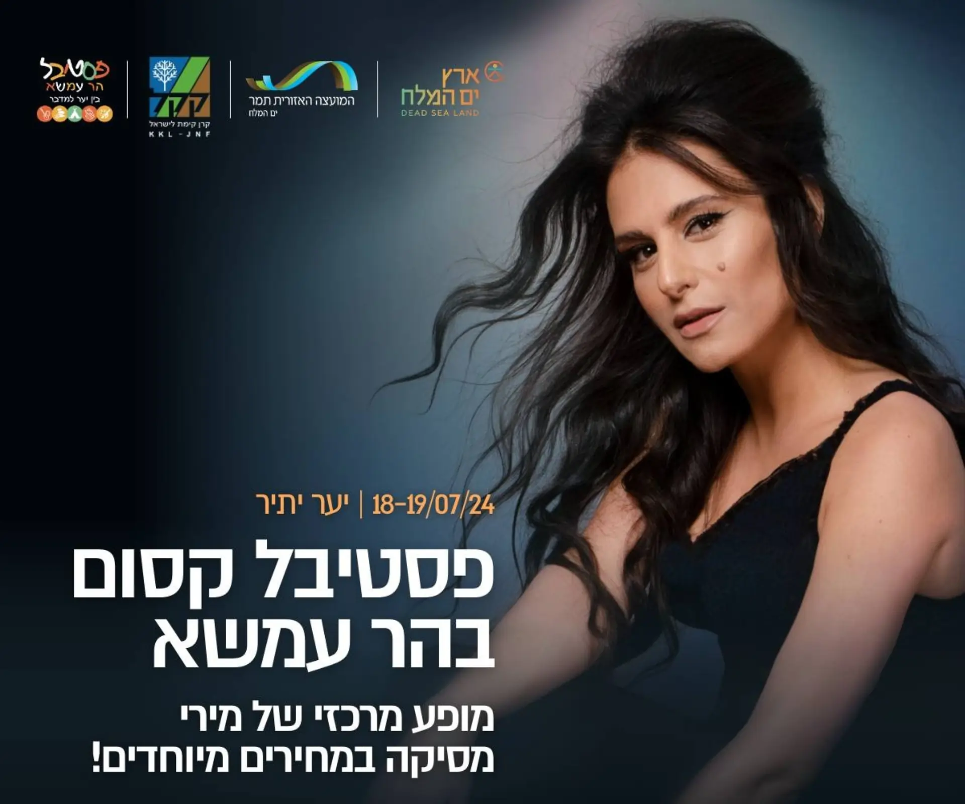 פסטיבל הר עמשא 2024