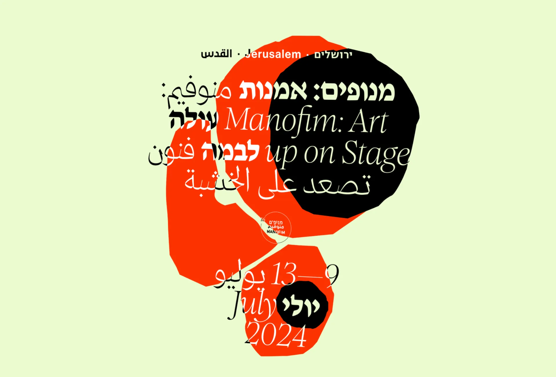 פסטיבל מנופים 2024