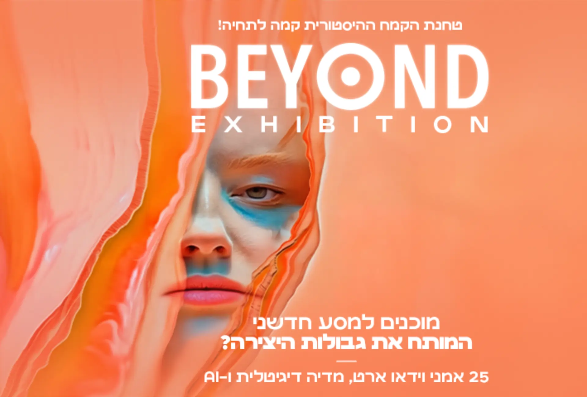 תערוכת Beyond בתל אביב