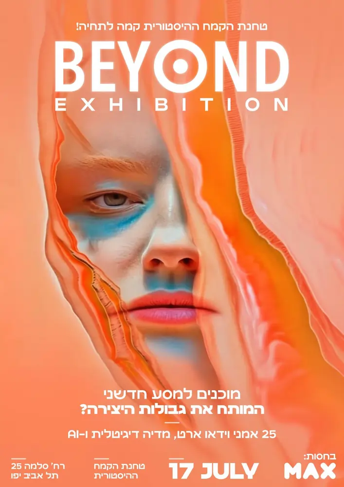תערוכת Beyond בתל אביב