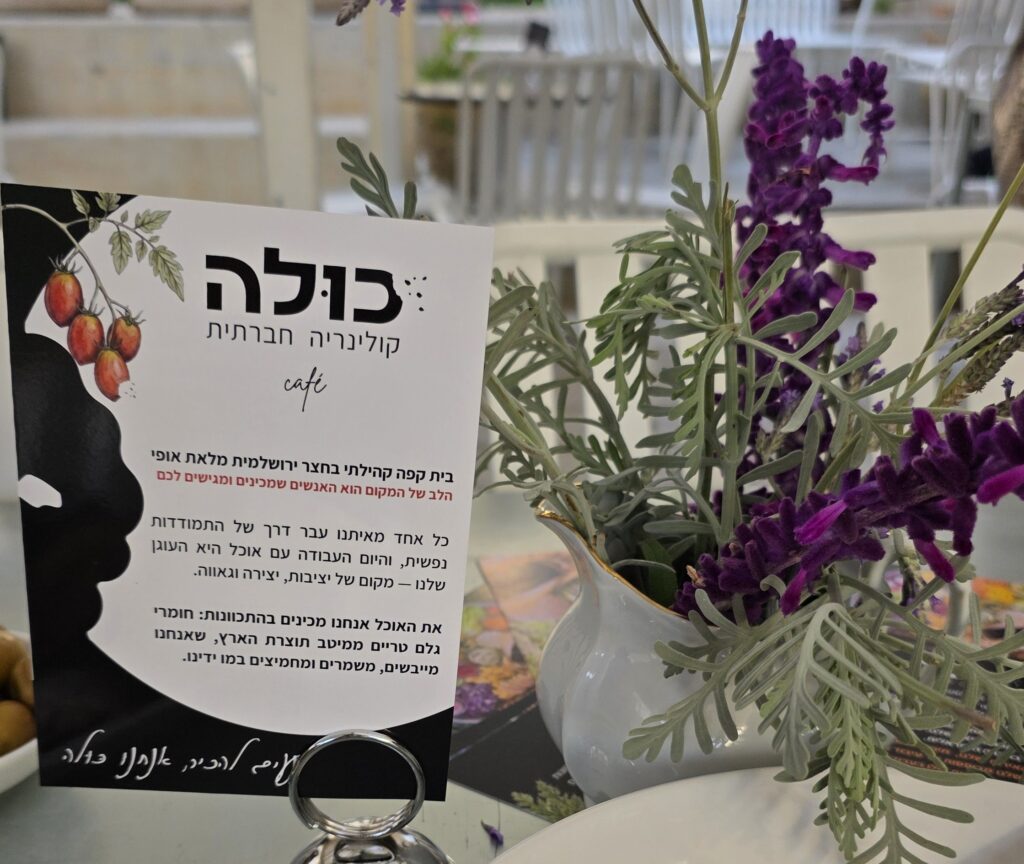 כולה: קולינריה חברתית