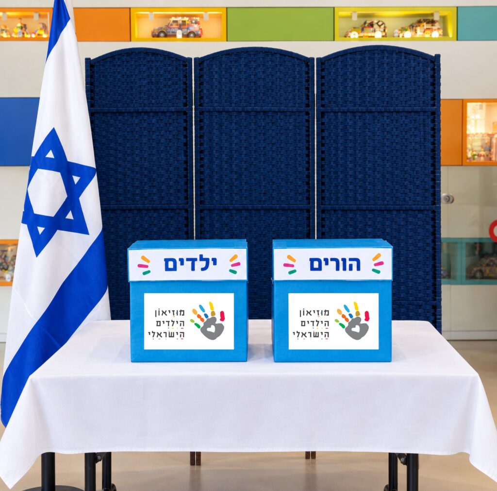 הקלפי במוזיאון הילדים חולון